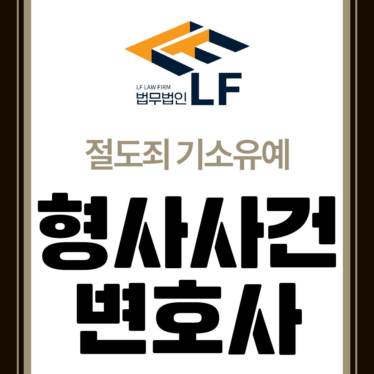 절도죄 기소유예 법리적 시각으로 이미지 1