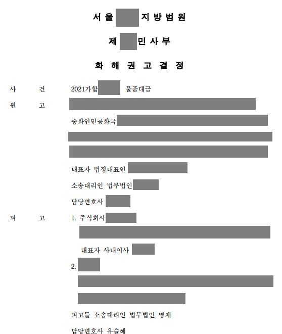 중국 회사로부터 물품대금 청구를 당했지만 80%를 감축시킨 사건 이미지 1