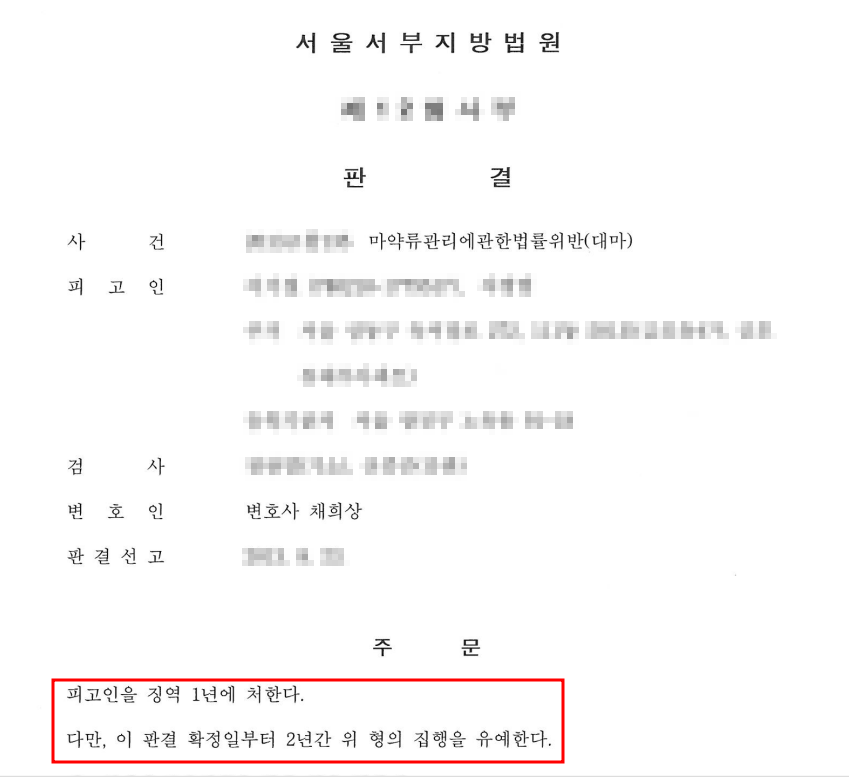 대마흡연 집행유예 판결 이미지 3