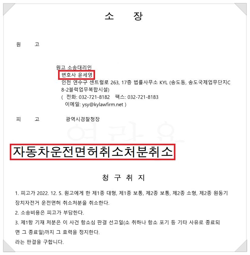 음주운전 면허취소 구제 받기 위해서는? 이미지 1
