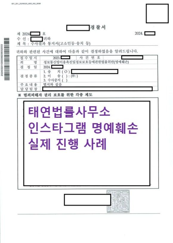 인스타그램 명예훼손은 명예훼손죄 변호사와 함께 이미지 1