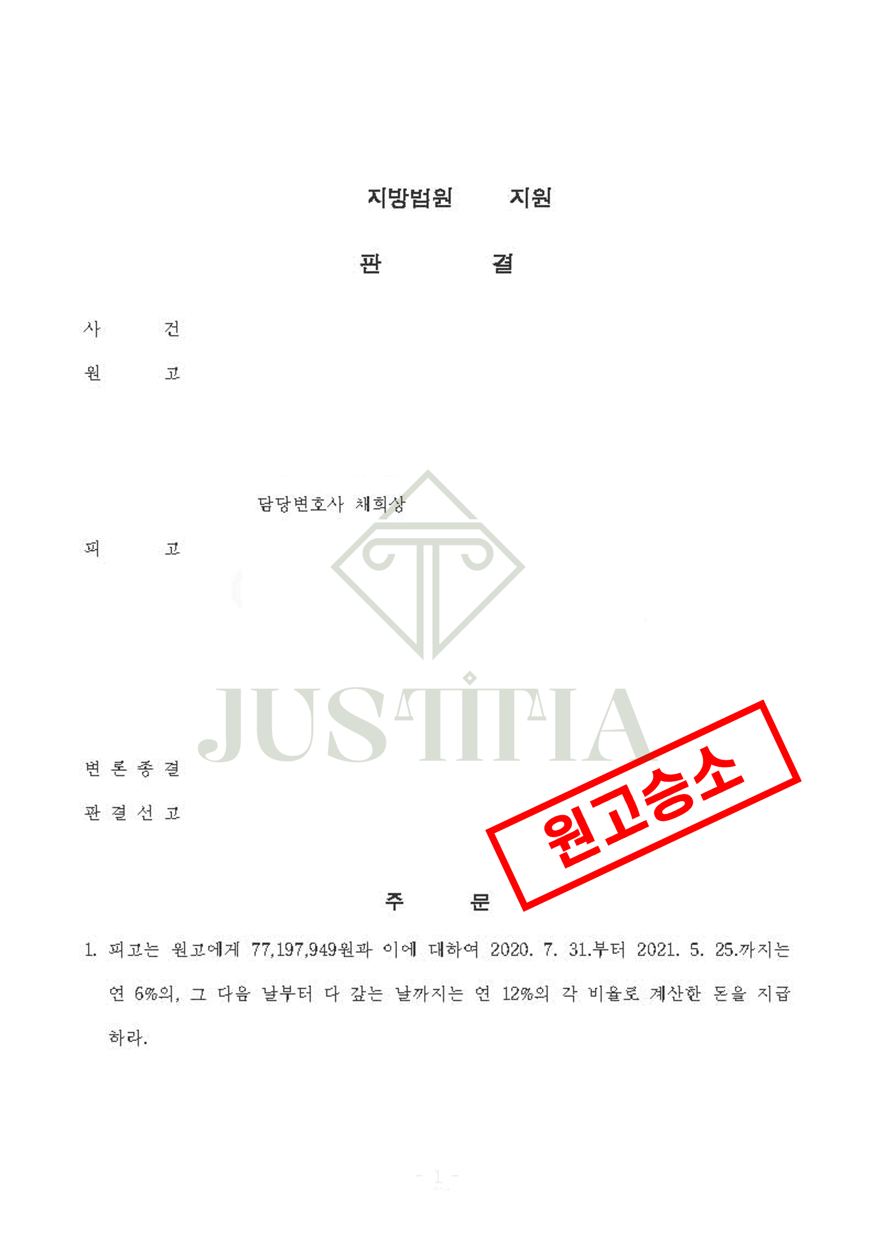 화재보험금 청구 소송 승소판결 이미지 3