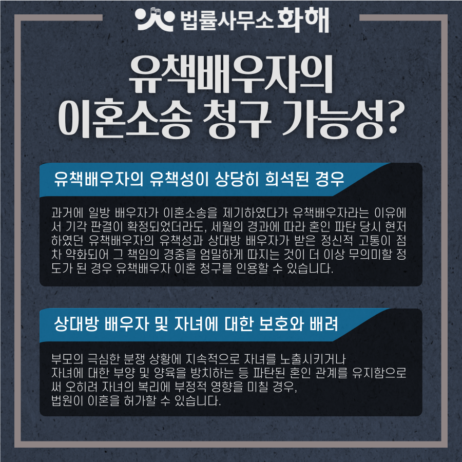 잘못 저지른 유책배우자도 이혼소송 할 수 있나요? 이미지 4