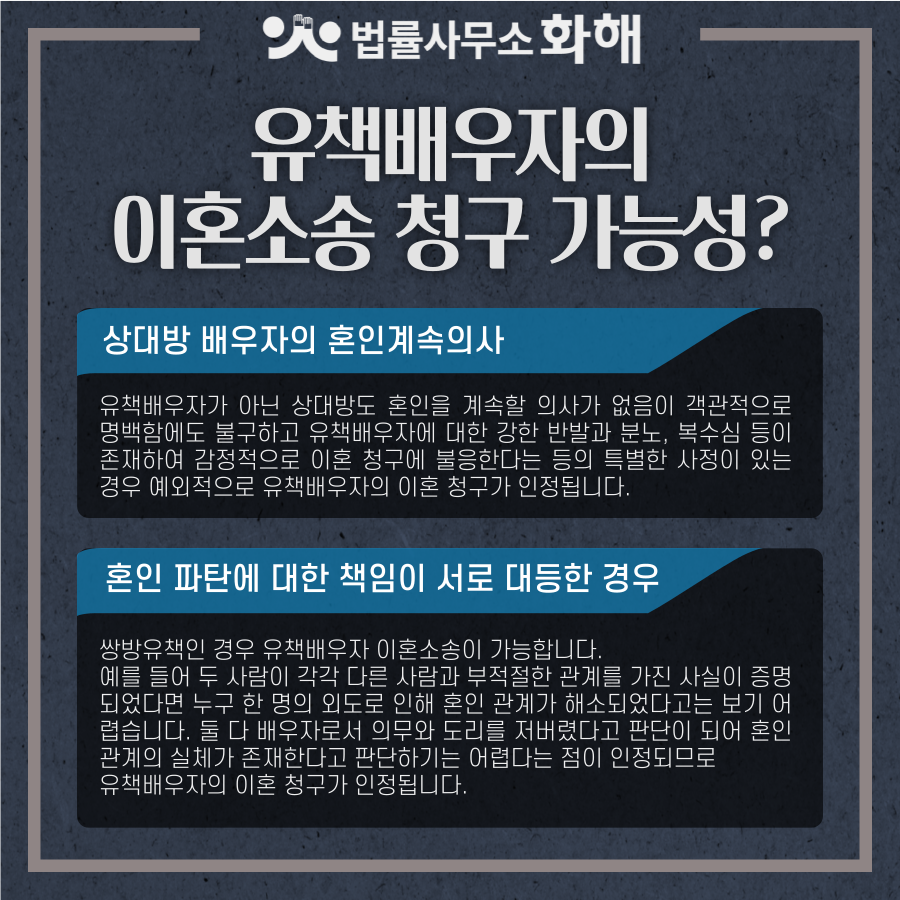 잘못 저지른 유책배우자도 이혼소송 할 수 있나요? 이미지 3