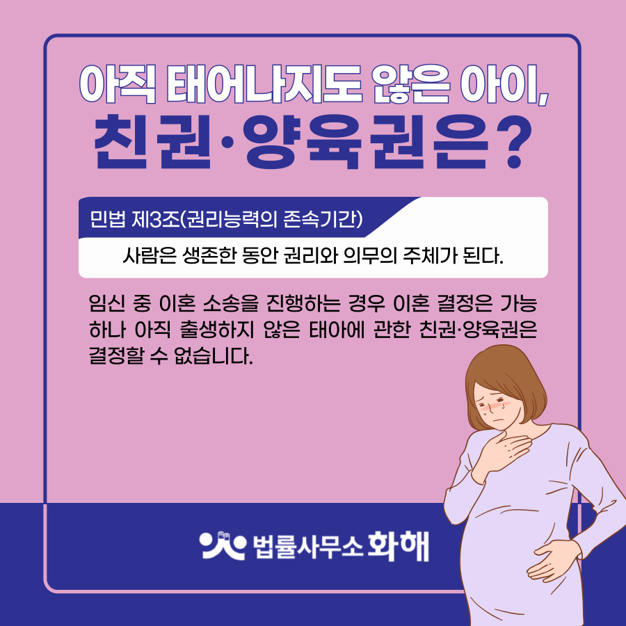 임신 중 이혼, 아이의 친권·양육권은 어떻게 되나요? 이미지 2