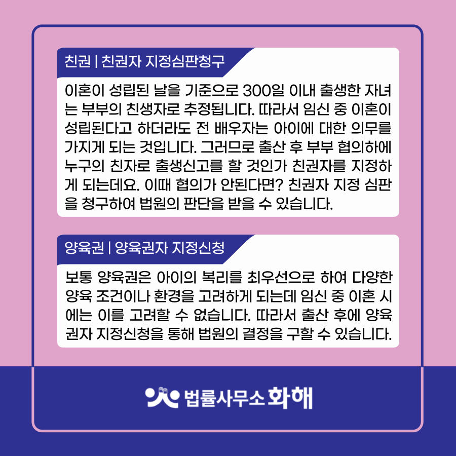 임신 중 이혼, 아이의 친권·양육권은 어떻게 되나요? 이미지 3