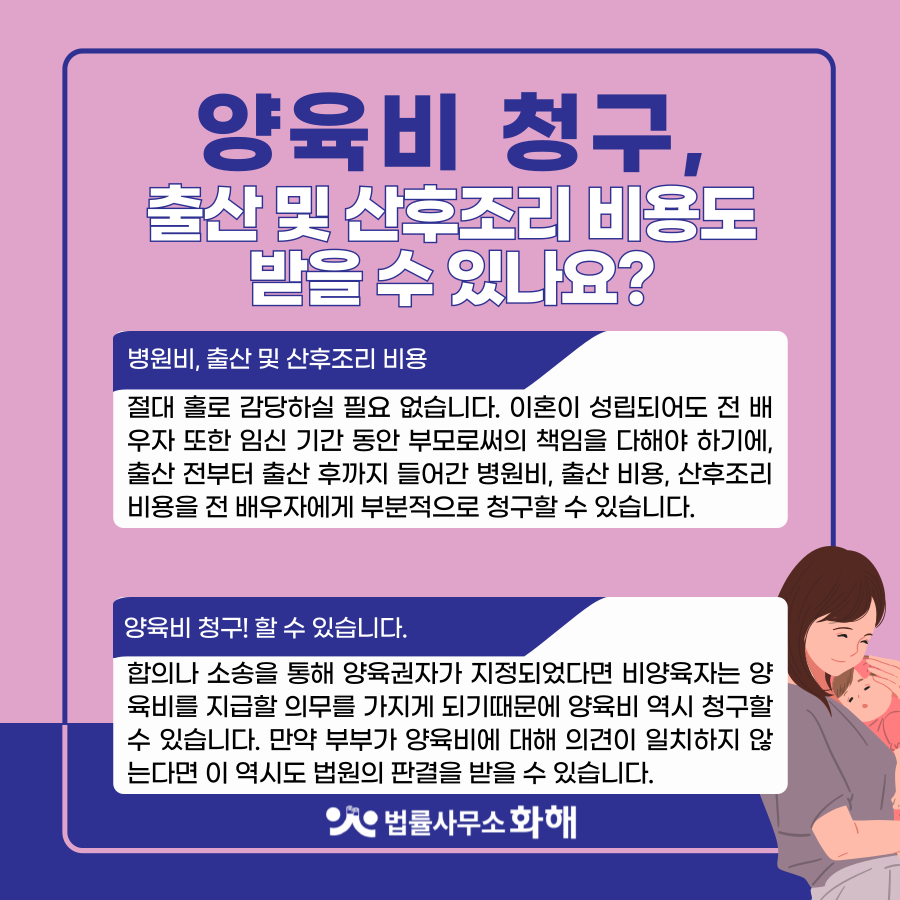임신 중 이혼, 아이의 친권·양육권은 어떻게 되나요? 이미지 4
