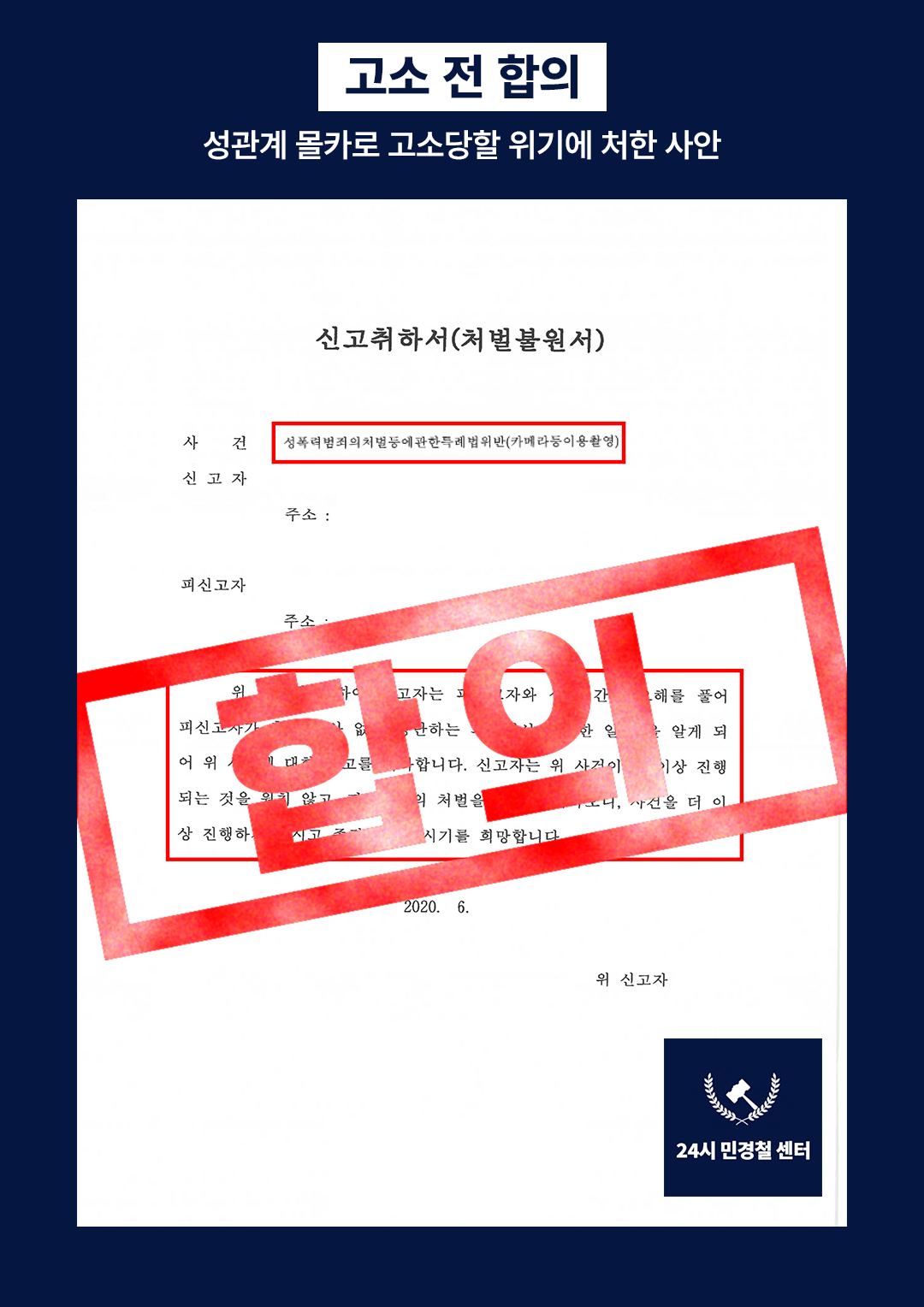 [✅기소유예]성관계 몰카로 고소당할 위기에 처한 사건 해결❗ 이미지 2