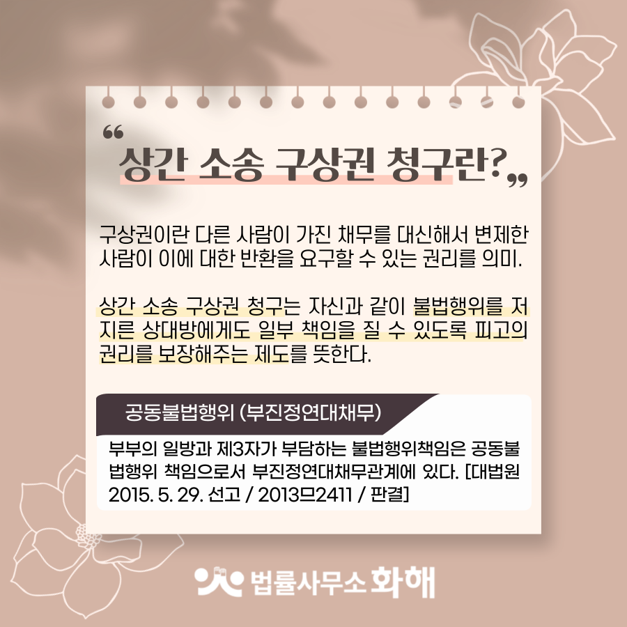 같이 저지른 불륜이 저 혼자만의 잘못인가요? 상간소송구상권청구 이미지 2