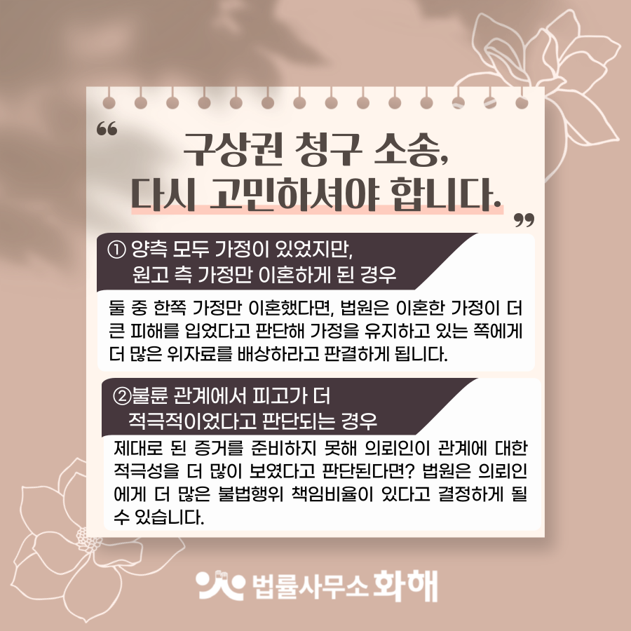 같이 저지른 불륜이 저 혼자만의 잘못인가요? 상간소송구상권청구 이미지 4