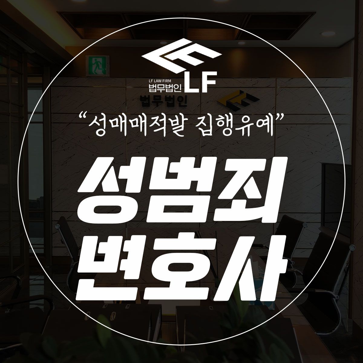 성매매적발 집행유예 명확한 내용으로 이미지 1