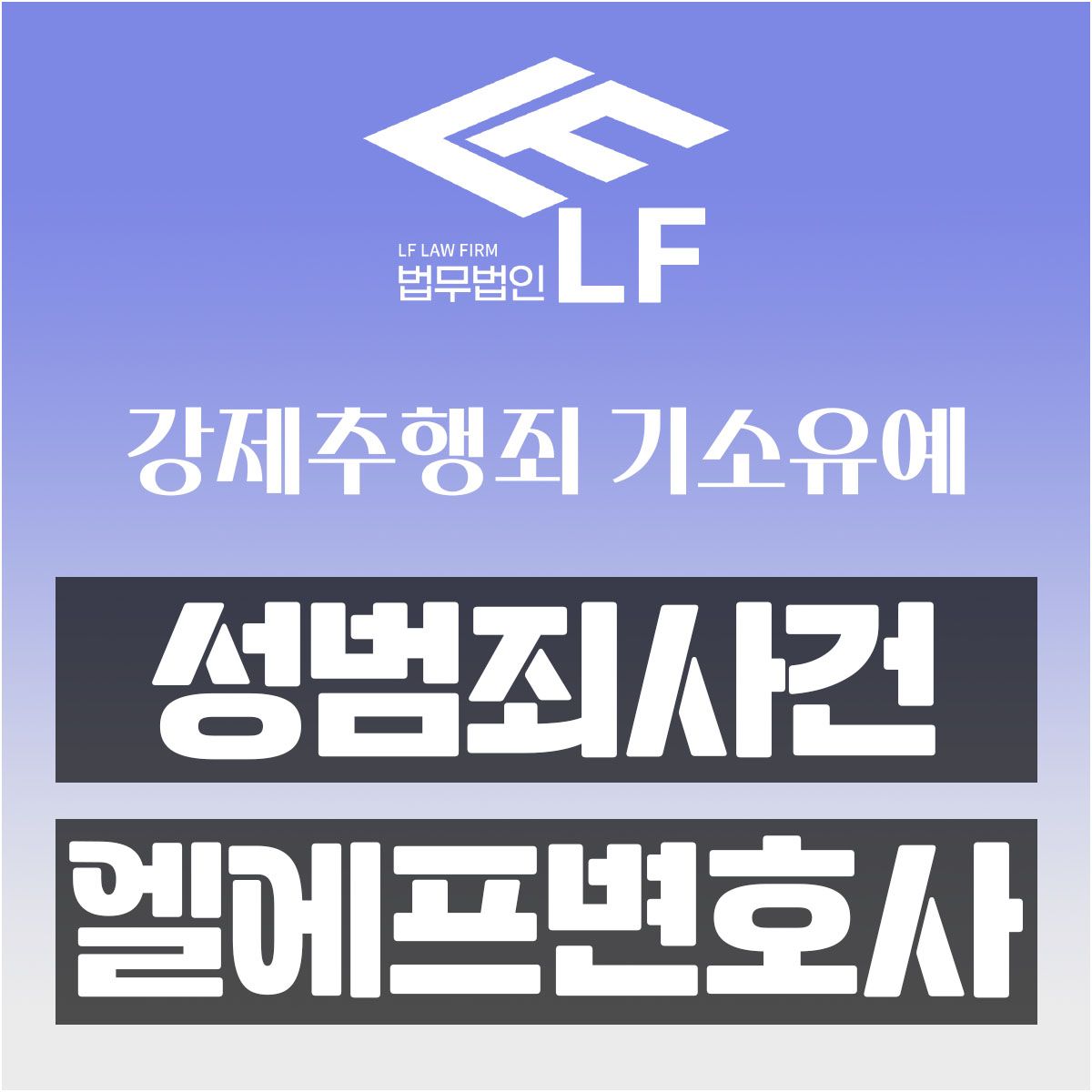 강제추행죄 기소유예 골든 타임이 이미지 1