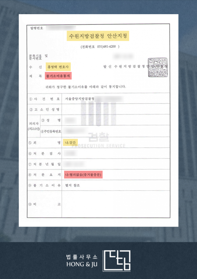 [안산 성범죄변호사] 여자친구를 성폭행?…'무혐의' 이미지 1