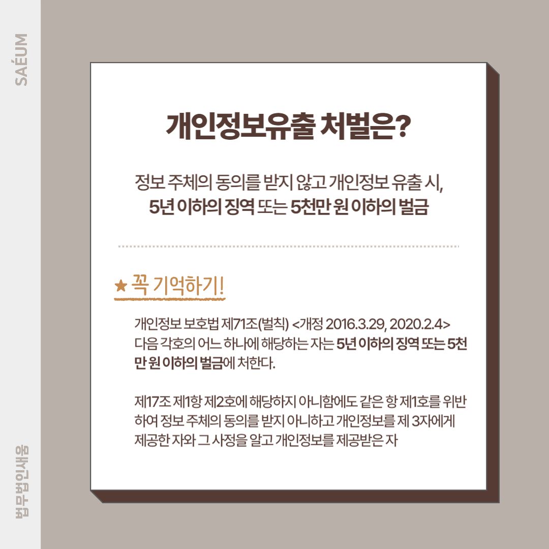 카카오 개인정보유출 과징금 151억, 개인정보는 어디까지? 이미지 2