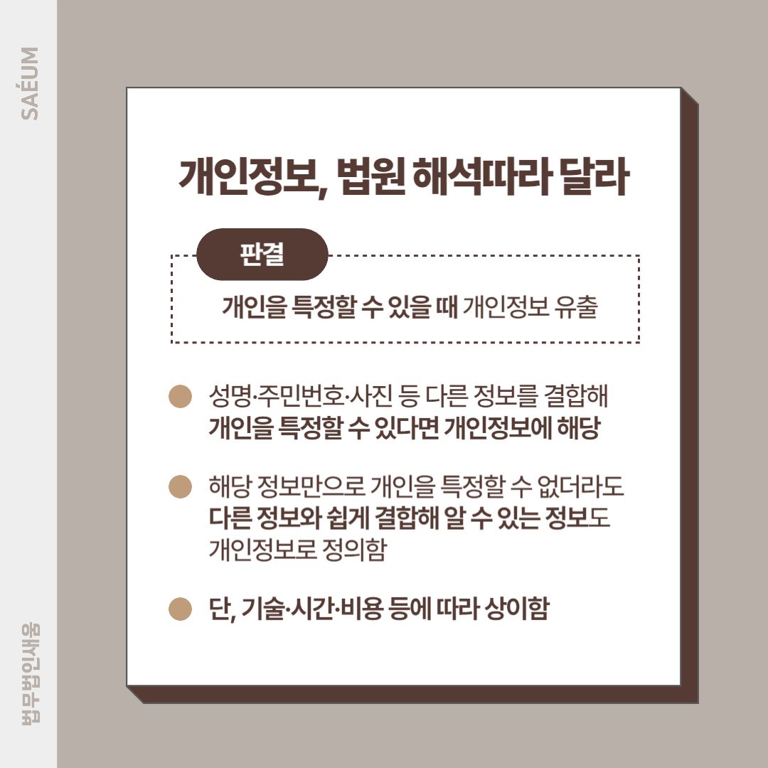 카카오 개인정보유출 과징금 151억, 개인정보는 어디까지? 이미지 3