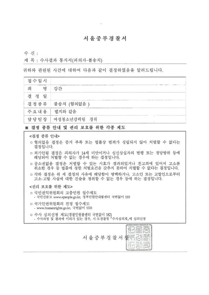 [형사-성범죄]강간 불송치 혐의없 이미지 1