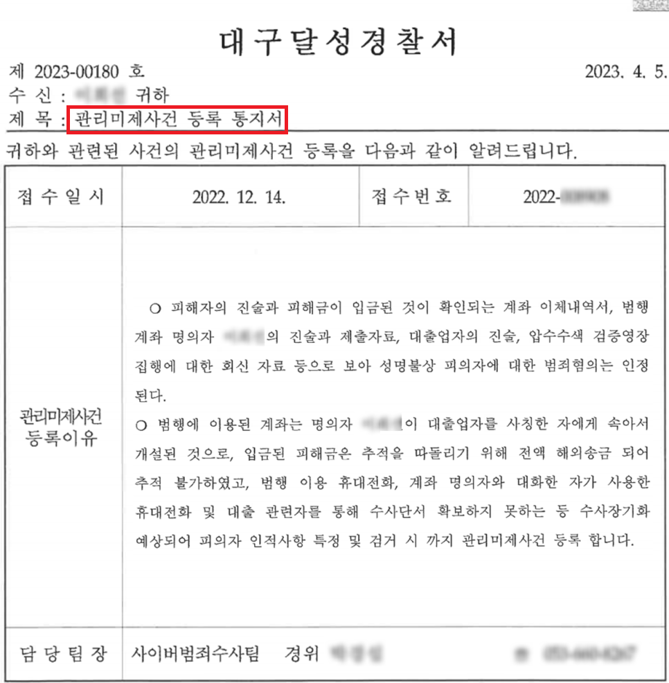 보이스피싱 대출 사기 해결 사례 이미지 1