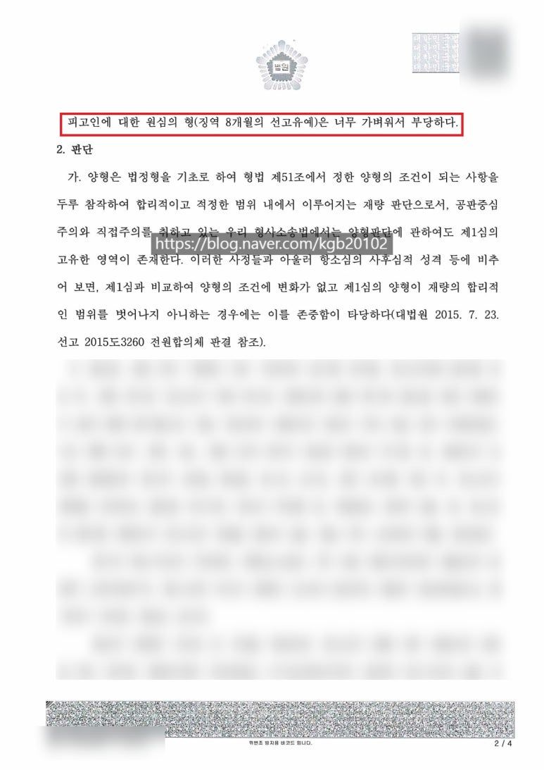 [군인등준강제추행] 항소기각(선고유예) 이미지 2
