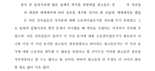 점유취득시효에 기한 소유권이전등기청구 승소 사례 이미지 3