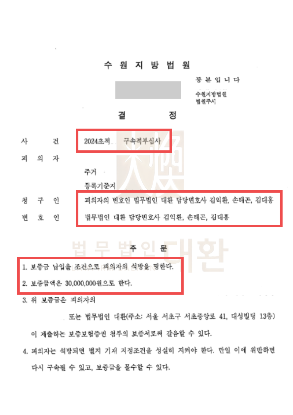 구속적부심사청구(특수폭행 구속집행 직후) 인용 석방 방어성공! 이미지 1