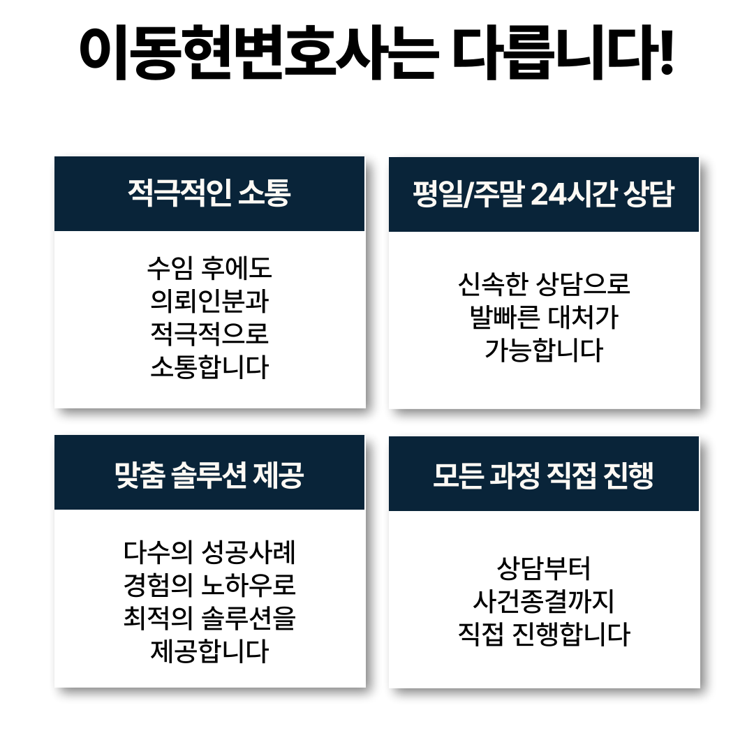 군포학교폭력변호사 가해자로 신고 되었을 시 대처법 이미지 1