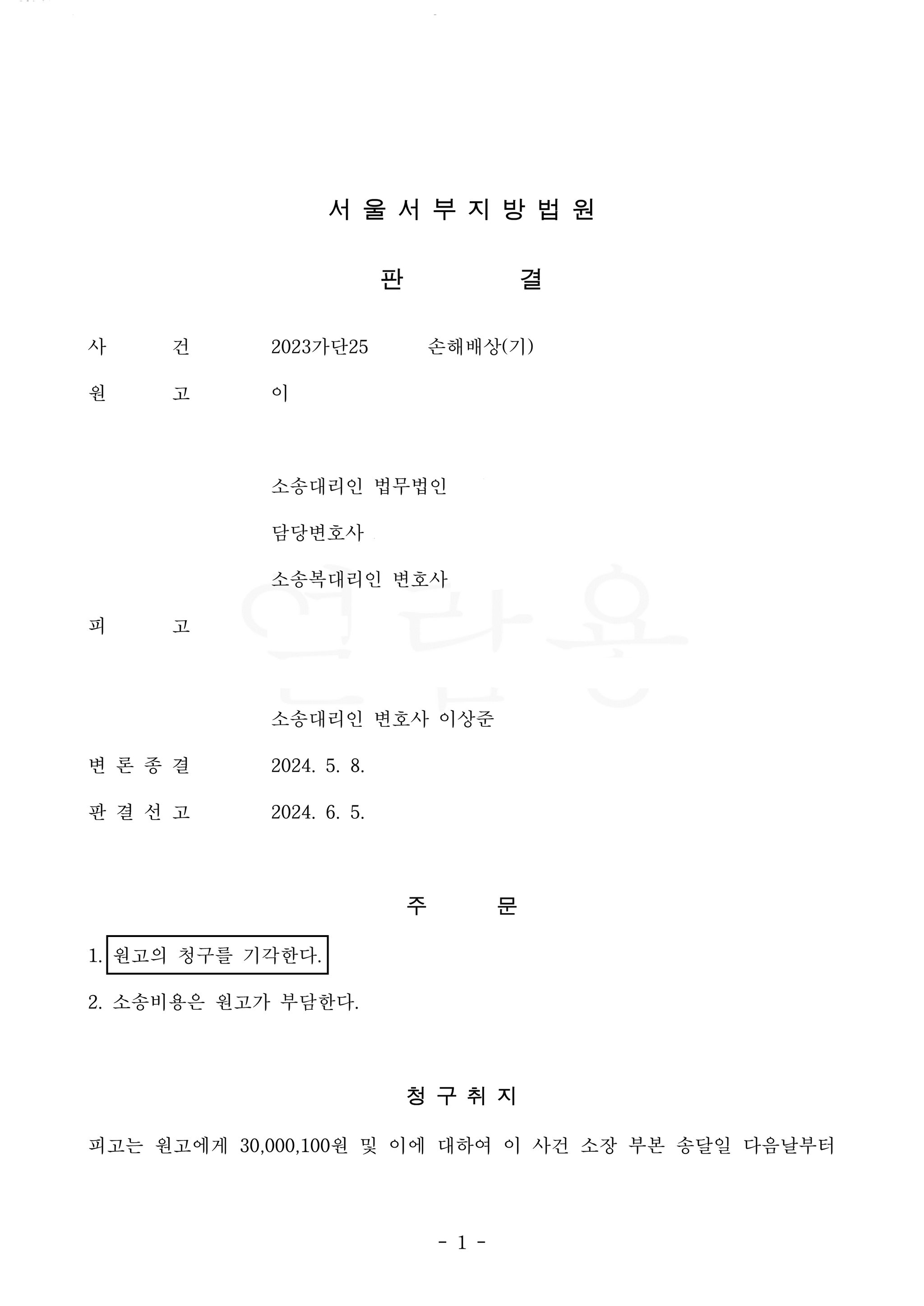 혼인관계 파탄 인정받아 상간남이 승소한 사례 이미지 1