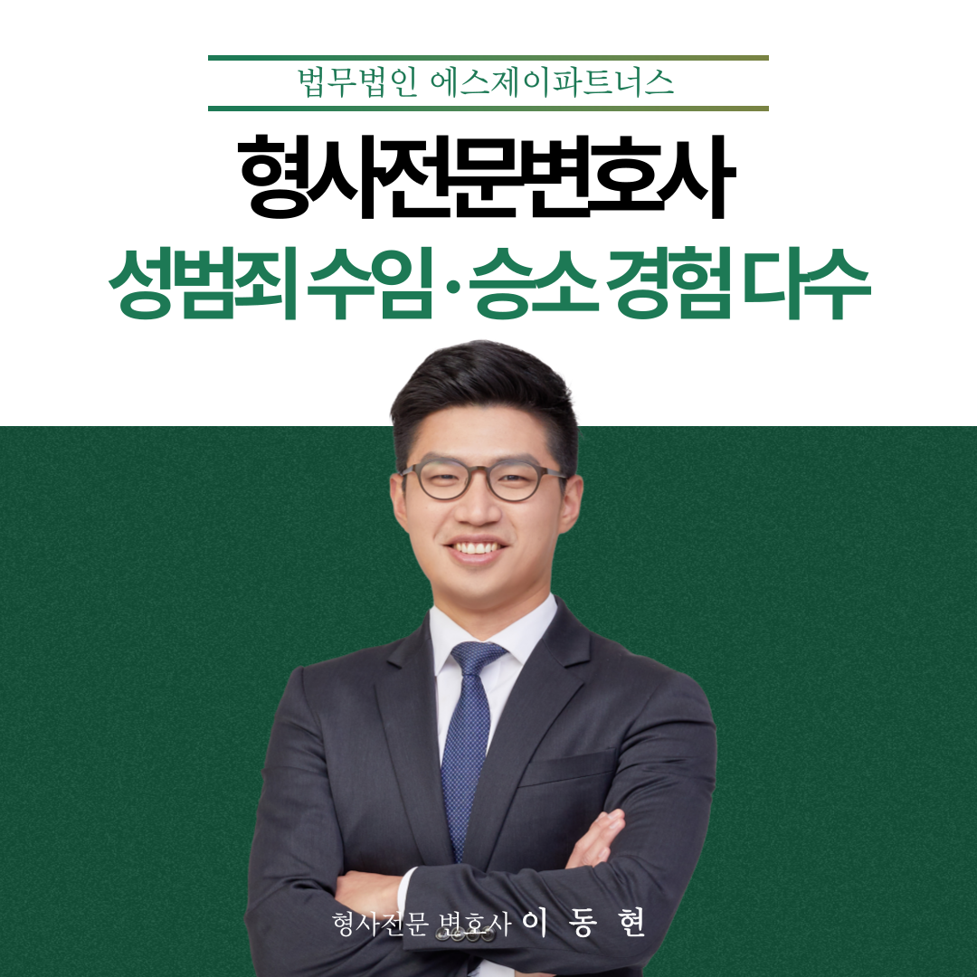 아동청소년성범죄 강간 무혐의 성공사례 이미지 1