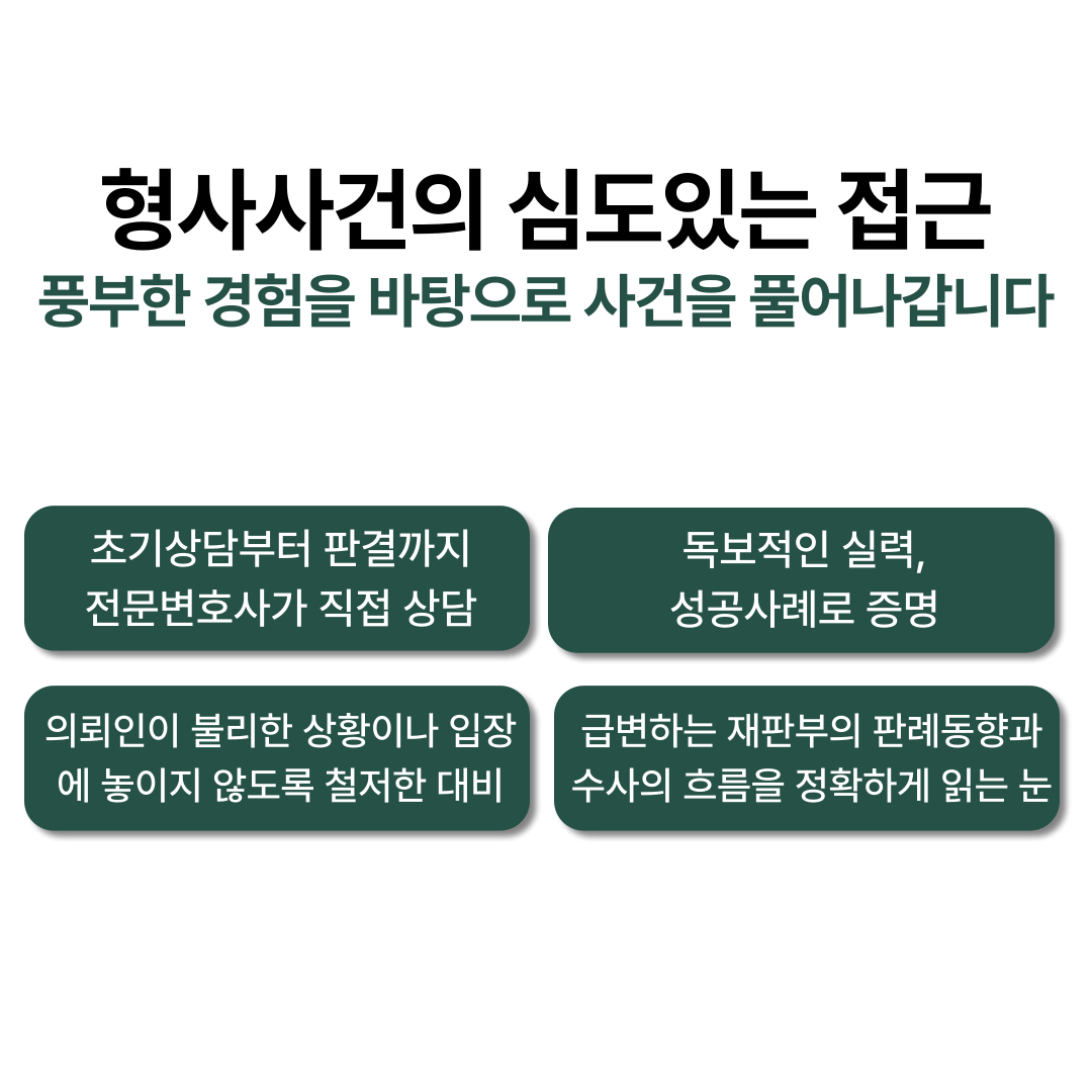 아동청소년성범죄 강간 무혐의 성공사례 이미지 2