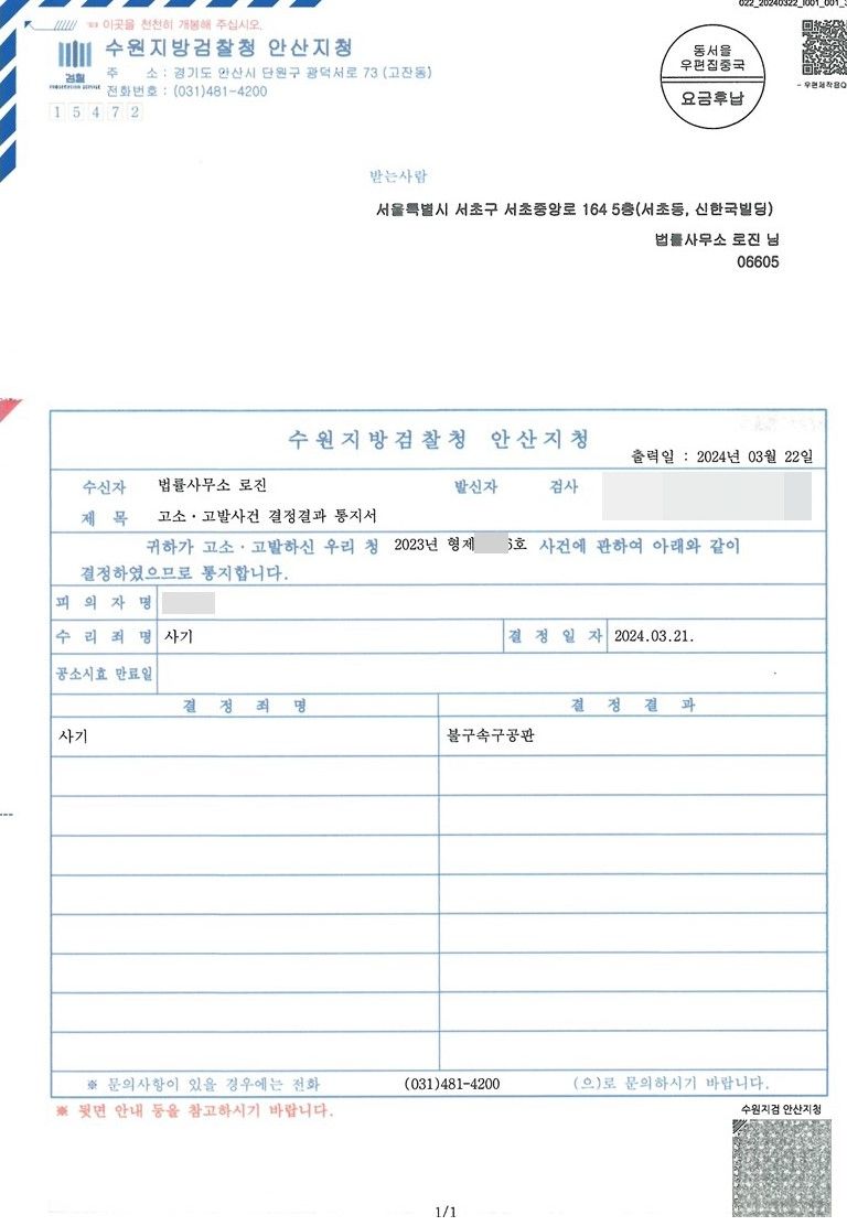 곗돈사기 고소대리 구공판 이미지 1