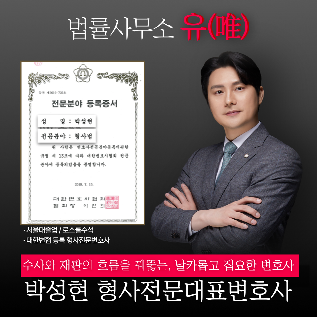 공연음란죄 입건→경범죄처벌법위반 죄명변경되어 기소유예처분 이미지 1
