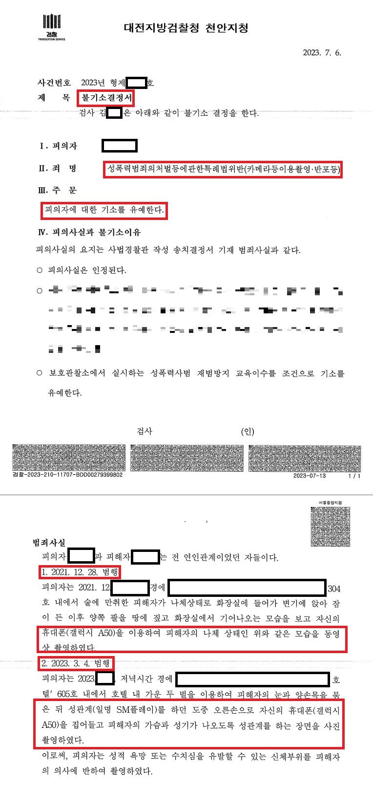 성관계 카메라등이용촬영 성공사례 이미지 1