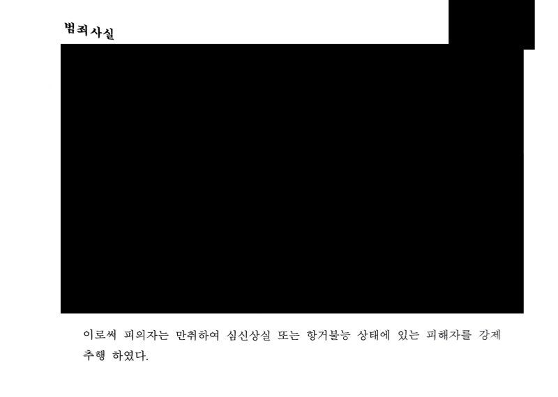 준강제추행 검찰 혐의없음 불기소 처분 성공사례 이미지 1