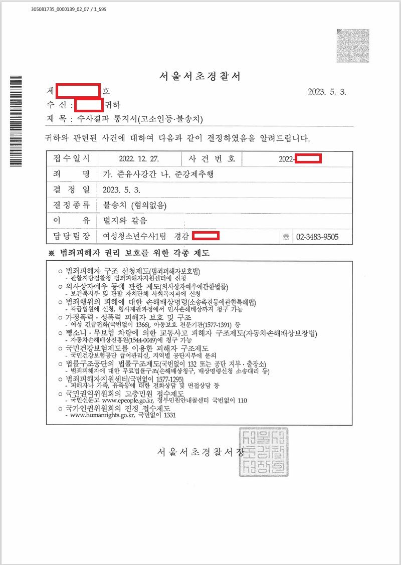 성범죄 피해자 고소대리, 피고인 유죄, 합의금 6천만원 성공사례 이미지 1