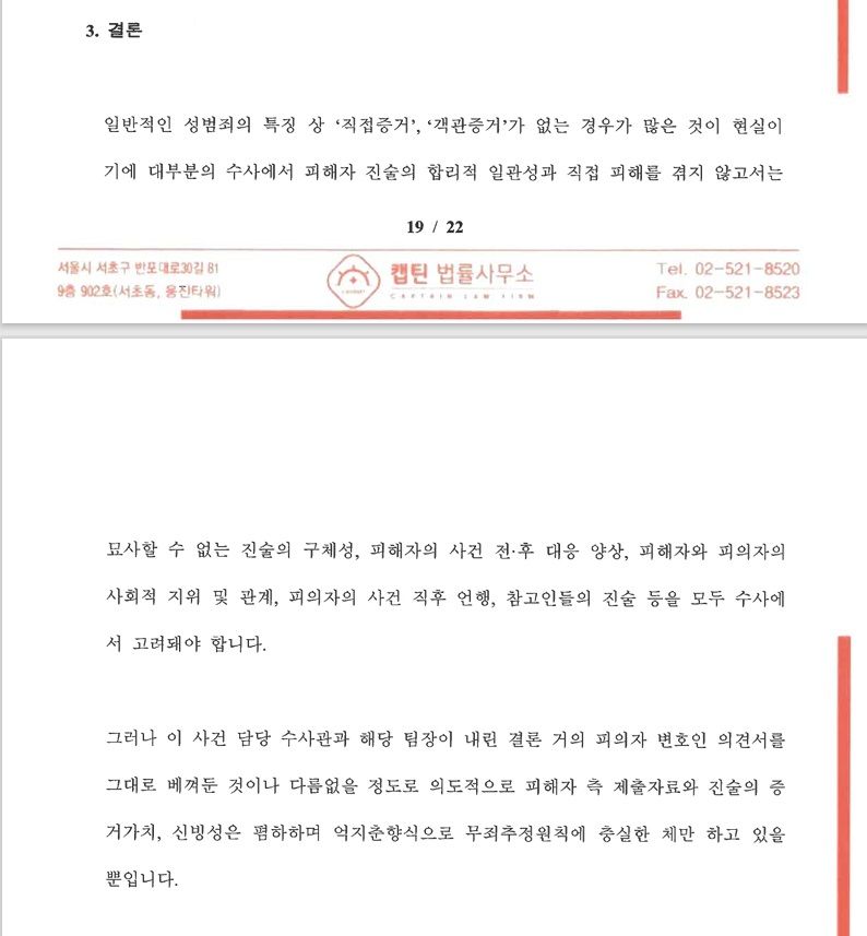 성범죄 피해자 고소대리, 피고인 유죄, 합의금 6천만원 성공사례 이미지 2