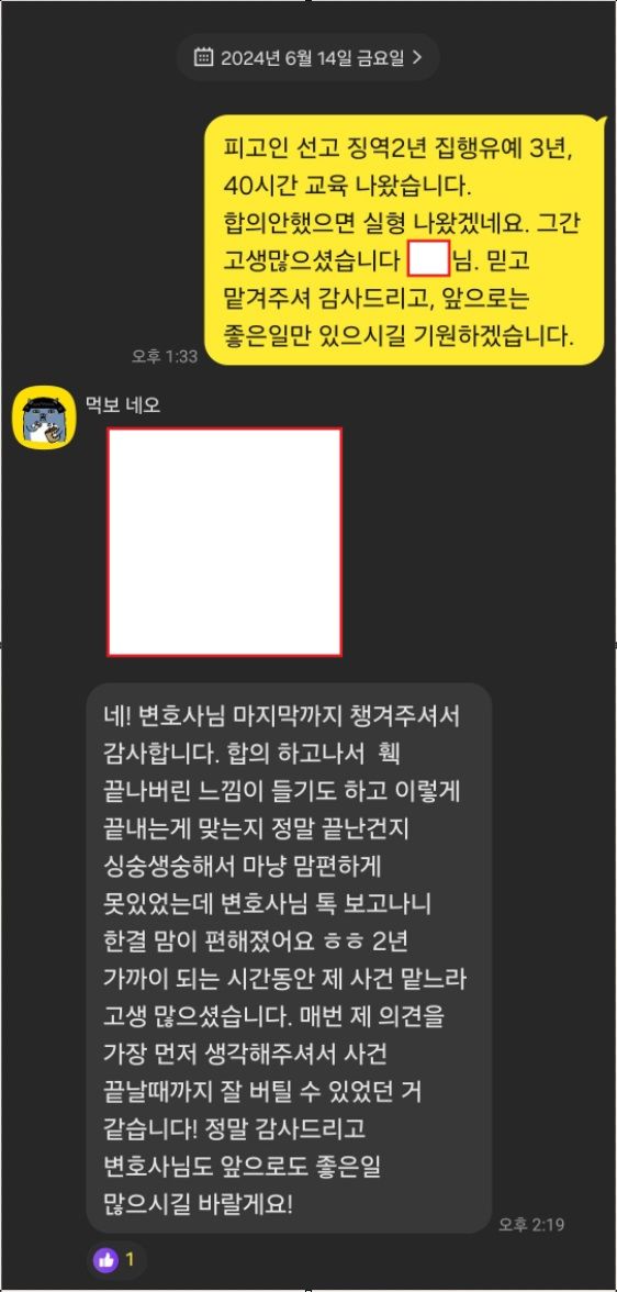 성범죄 피해자 고소대리, 피고인 유죄, 합의금 6천만원 성공사례 이미지 5