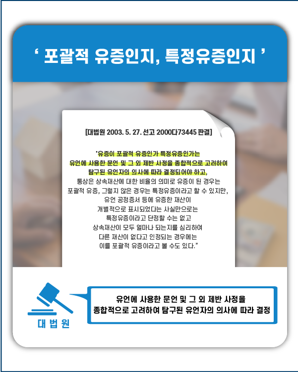 유증의 종류와 방법 이미지 3