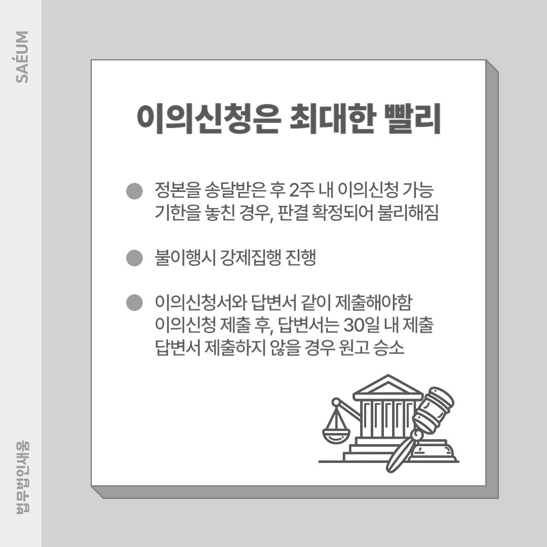 억울한 채무관계, 차용증 지급명령 및 대여금반환청구소송 대응 이미지 3