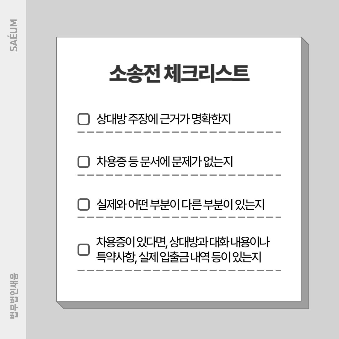 억울한 채무관계, 차용증 지급명령 및 대여금반환청구소송 대응 이미지 4