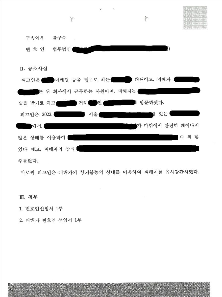 성범죄 피해자 고소대리, 피고인 유죄, 합의금 6천만원 성공사례 이미지 1