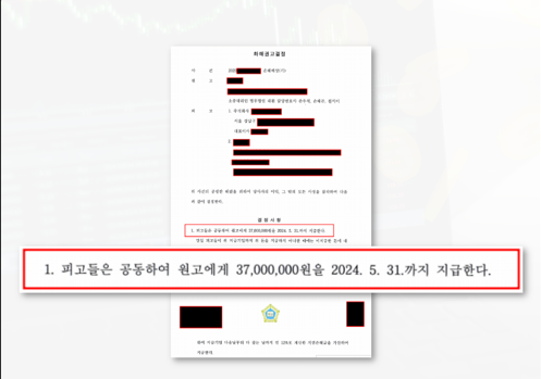 리딩(코인선물)사기 형사고소 민사소송 피해금액 전액회수 성공! 이미지 1