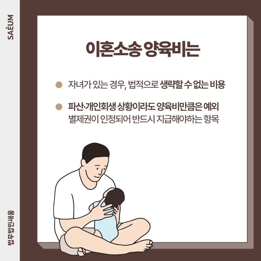 이혼소송 자녀 양육비 지출내역 어떻게 정해야 할지 고민이라면 이미지 1