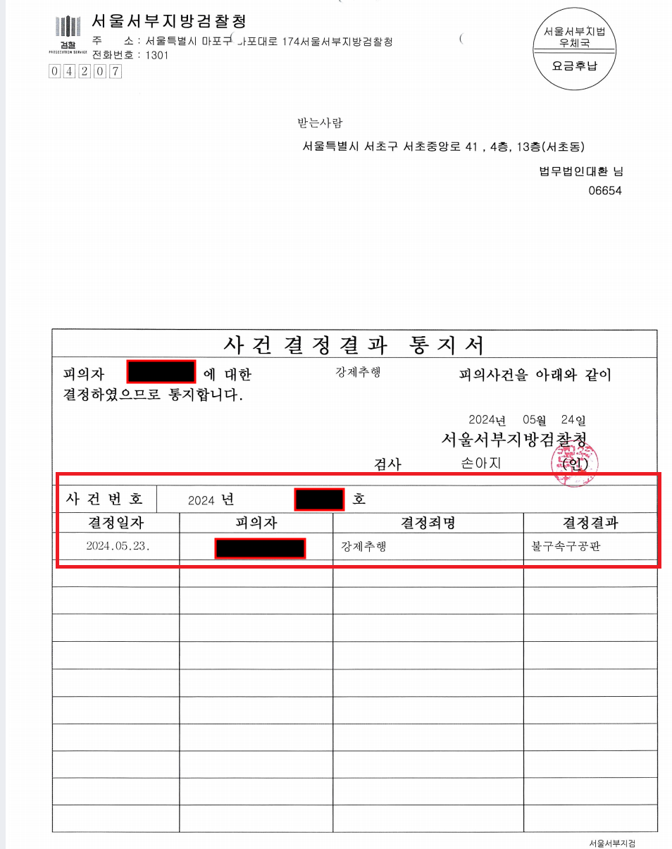 성추행 피해자 고소대리 가해자(대리기사) 형사처벌 성공! 이미지 1