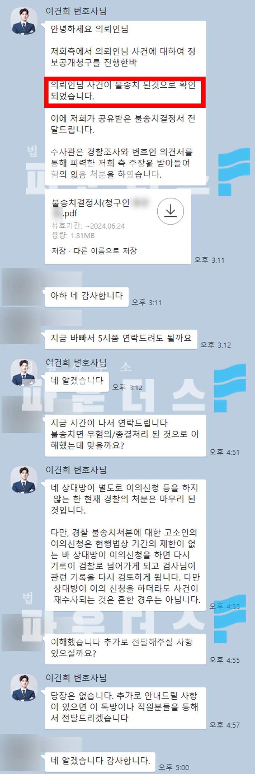 [명예훼손 불송치] 게임 명예훼손 발언 경찰단계 사건 종결 이미지 5