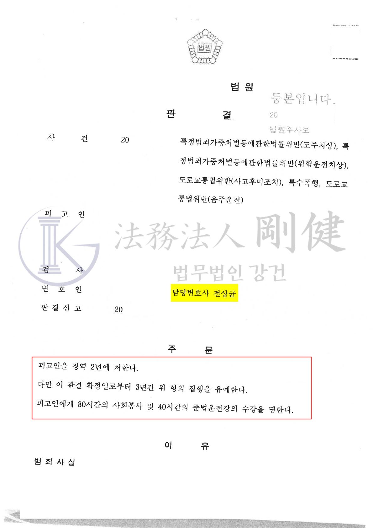 [교통범죄] 음주운전 도주 이미지 1