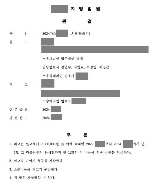 성범죄 피해를 당하고 유죄 판결을 받아낸 후 민사 손해배상 청구 이미지 1