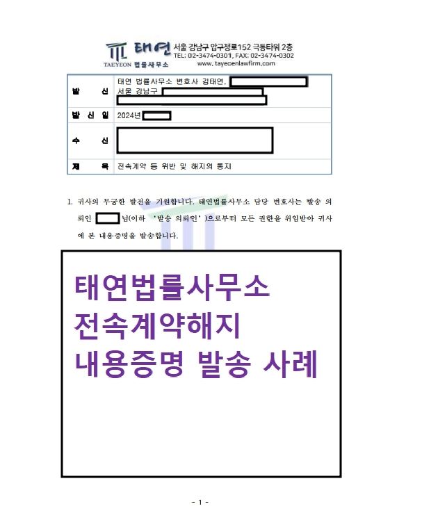 BJ전속계약해지는 MCN변호사에게 맡겨보세요 이미지 1