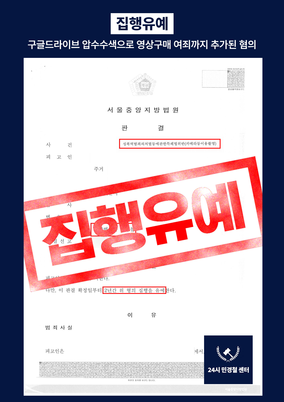 [✅집행유예] 몰카현행범+구글드라이브 압수수색 혐의 해결❗ 이미지 2