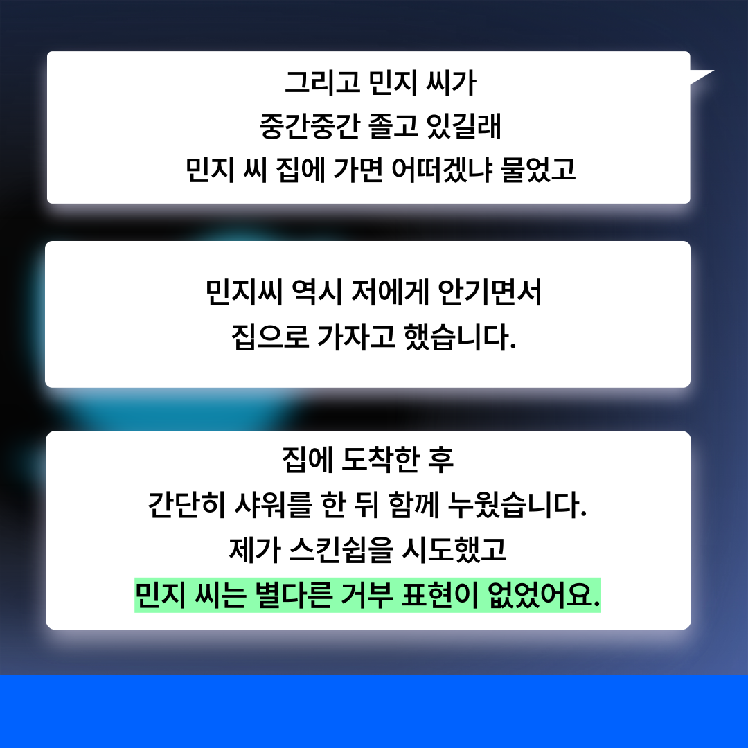 트위터 섹트 오프만남 했다가 강간 고소당했어요-형사의신 카드뉴스 이미지 3