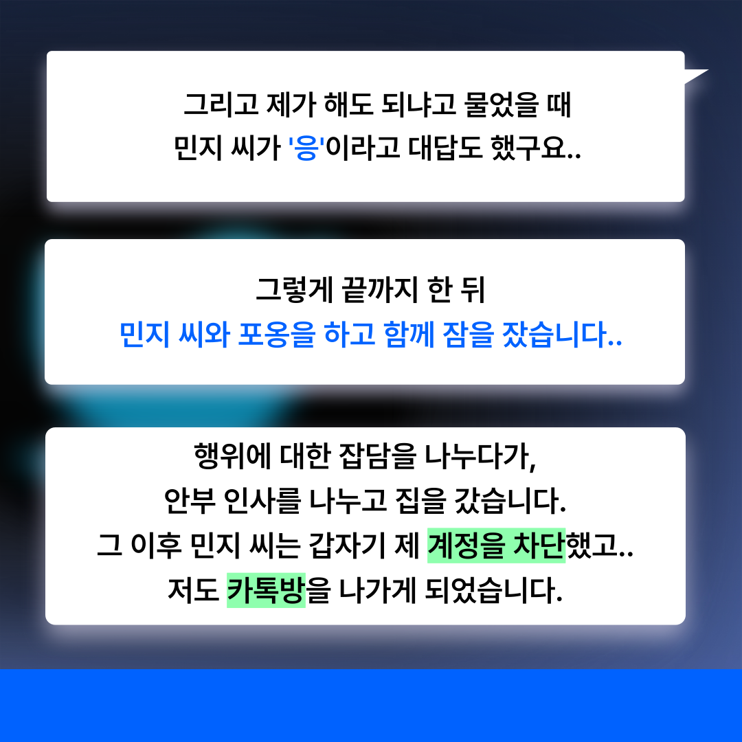 트위터 섹트 오프만남 했다가 강간 고소당했어요-형사의신 카드뉴스 이미지 4