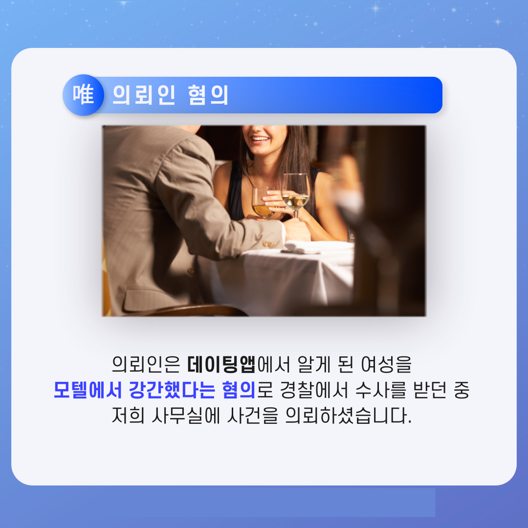 어플만남 합의 후 성관계, 강간이라고요? - 형사의신 카드뉴스 이미지 1